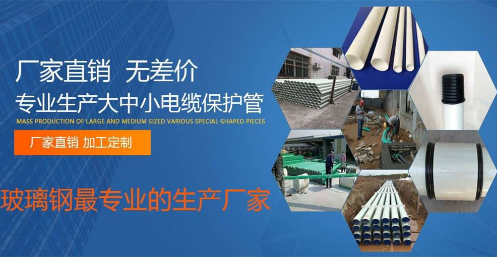 玻璃鋼電纜保護(hù)管道與鋼筋混凝土管比較